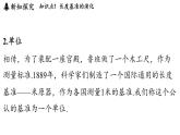 第一章 第二節(jié) 測(cè)量_實(shí)驗(yàn)探究的基礎(chǔ)-八年級(jí)上學(xué)期物理同步課件（教科版2024）