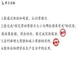 第六章 第四節(jié) 探究_滑動(dòng)摩擦力大小與哪些因素有關(guān)-八年級(jí)上物理同步課件（滬科版2024）