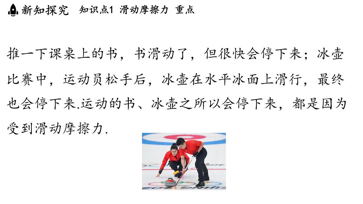 第六章 第四节 探究_滑动摩擦力大小与哪些因素有关-八年级上物理同步课件（沪科版2024）第6页