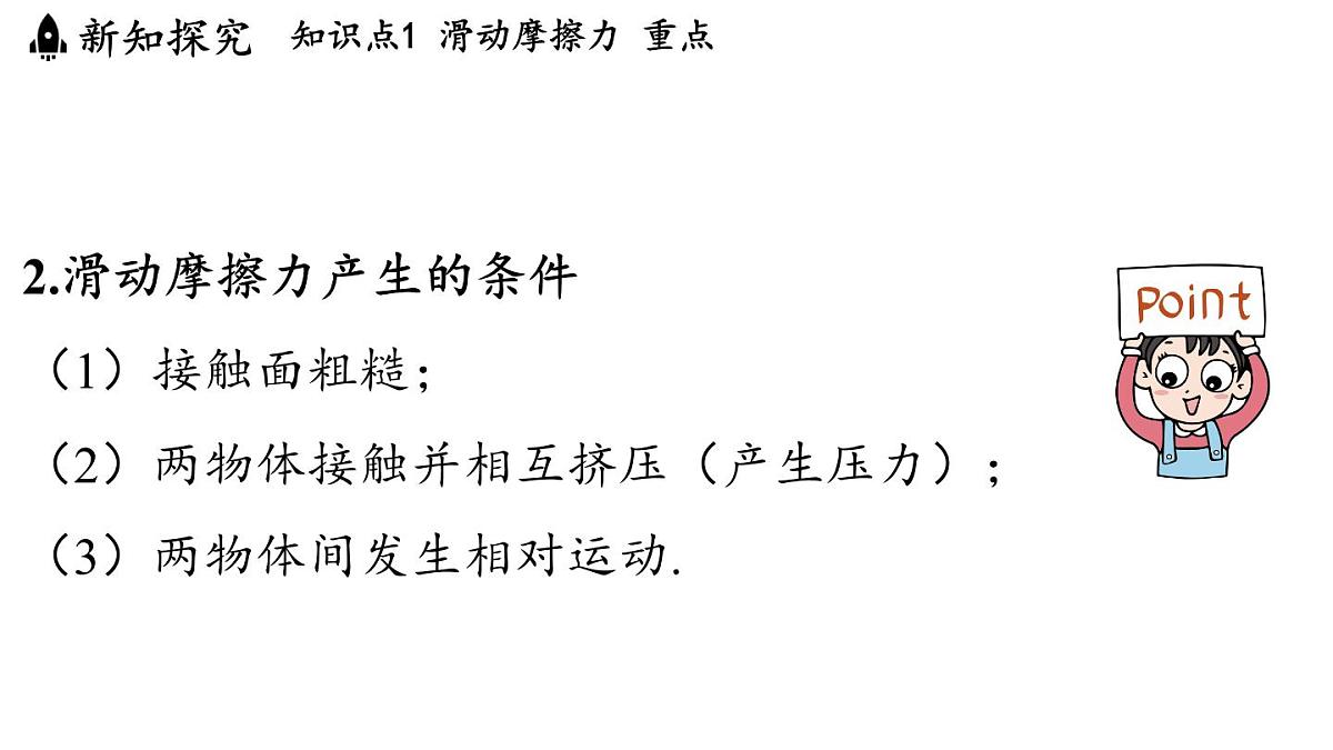第六章 第四节 探究_滑动摩擦力大小与哪些因素有关-八年级上物理同步课件（沪科版2024）第7页