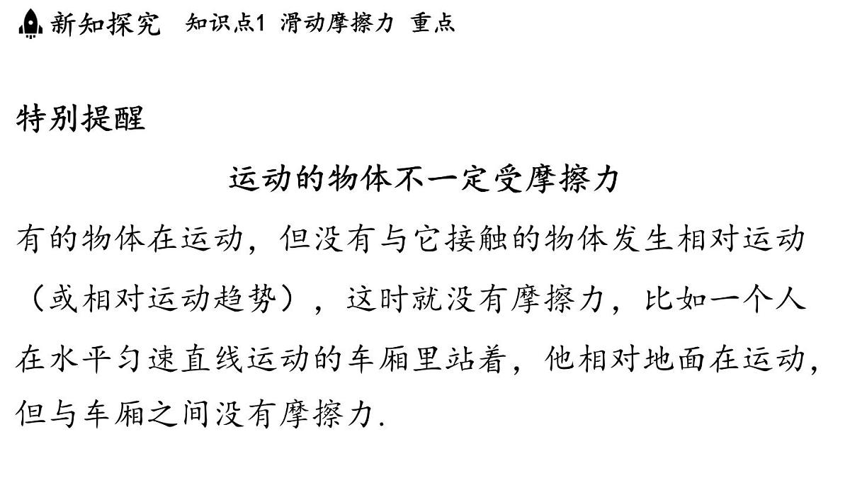 第六章 第四节 探究_滑动摩擦力大小与哪些因素有关-八年级上物理同步课件（沪科版2024）第8页