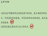 第一章 第四節(jié) 測(cè)量_物體運(yùn)動(dòng)的速度-八年級(jí)上物理同步課件（滬科版2024）