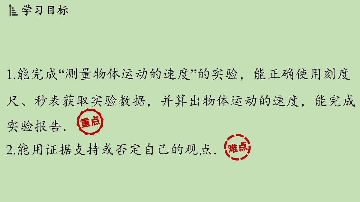 第一章 第四节 测量_物体运动的速度-八年级上物理同步课件（沪科版2024）第2页