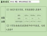 第一章 第四節(jié) 測(cè)量_物體運(yùn)動(dòng)的速度-八年級(jí)上物理同步課件（滬科版2024）