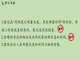 第一章 第三節(jié) 測量_長度與時間-八年級上物理同步課件（滬科版2024）