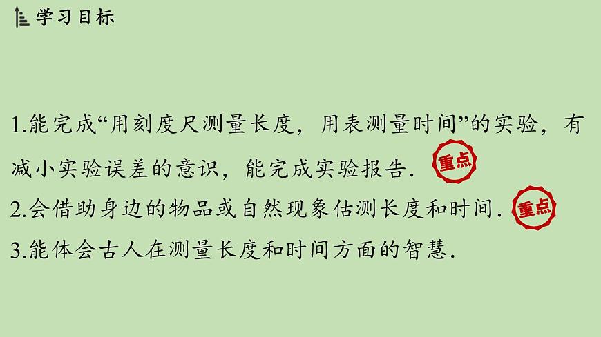 第一章 第三节 测量_长度与时间-八年级上物理同步课件（沪科版2024）第2页