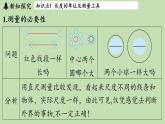 第一章 第三節(jié) 測量_長度與時間-八年級上物理同步課件（滬科版2024）
