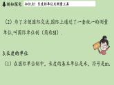 第一章 第三節(jié) 測量_長度與時間-八年級上物理同步課件（滬科版2024）
