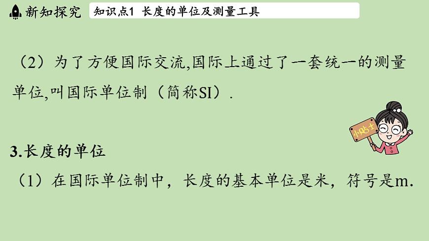 第一章 第三节 测量_长度与时间-八年级上物理同步课件（沪科版2024）第5页