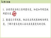 1.1長度和時(shí)間的測(cè)量-八年級(jí)上學(xué)期物理同步課件（人教版2024）