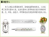 1.1長度和時(shí)間的測(cè)量-八年級(jí)上學(xué)期物理同步課件（人教版2024）
