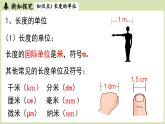 1.1長度和時(shí)間的測(cè)量-八年級(jí)上學(xué)期物理同步課件（人教版2024）