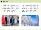 3.4升華和凝華-八年級(jí)上學(xué)期物理同步課件（人教版2024）