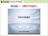 3.4升華和凝華-八年級(jí)上學(xué)期物理同步課件（人教版2024）