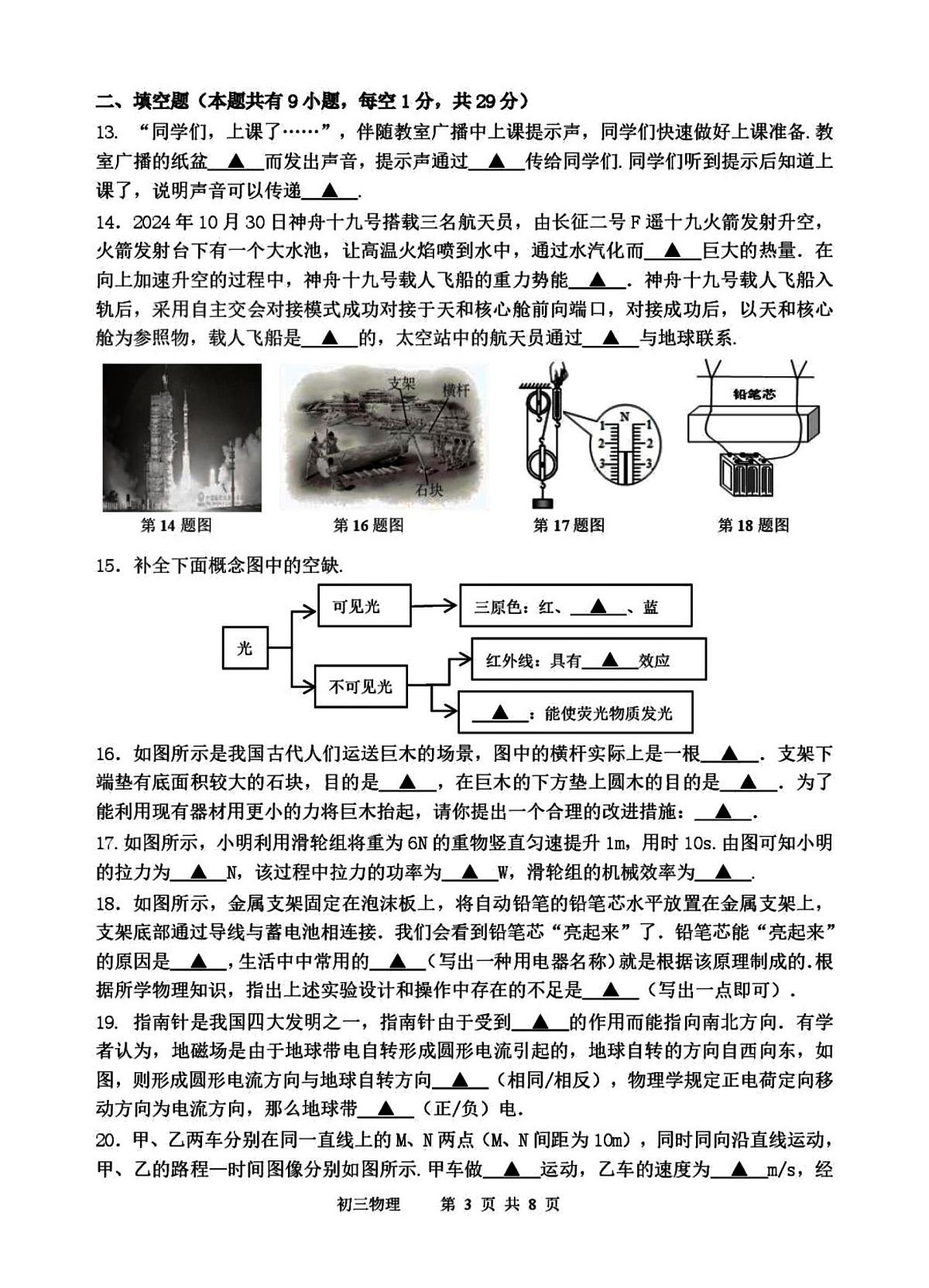 2025年扬州市梅岭中学中考一模物理试题含答案第3页