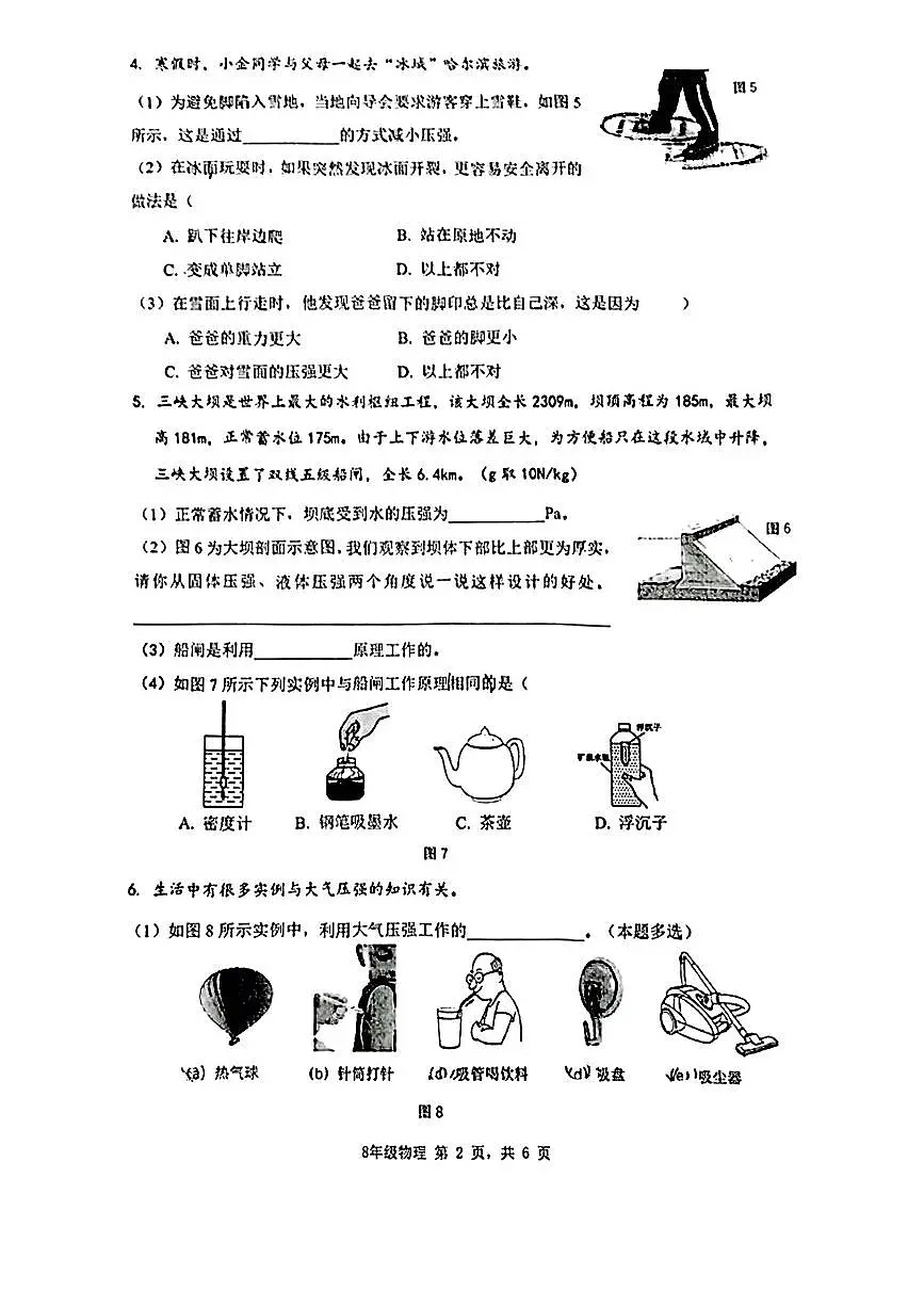 上海市金山区2024-2025学年八年级下物理期中试卷第2页