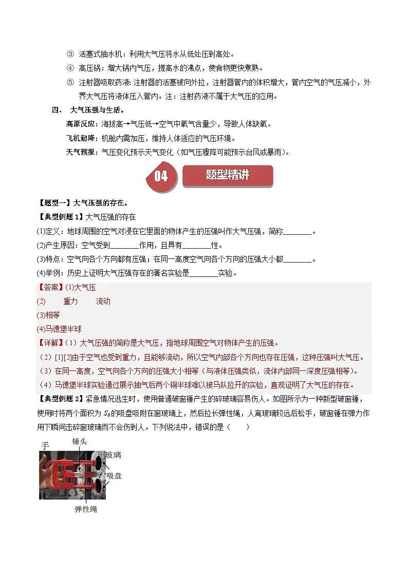 8.4 大气压强（含答案解析）第3页