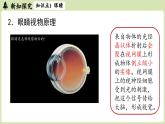 5.4眼睛和眼鏡-八年級上學(xué)期物理同步課件（人教版2024）