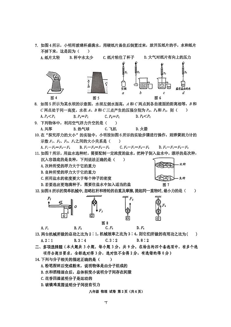 广西壮族自治区百色市田阳区2023-2024学年八年级下学期7月期末物理试题第2页