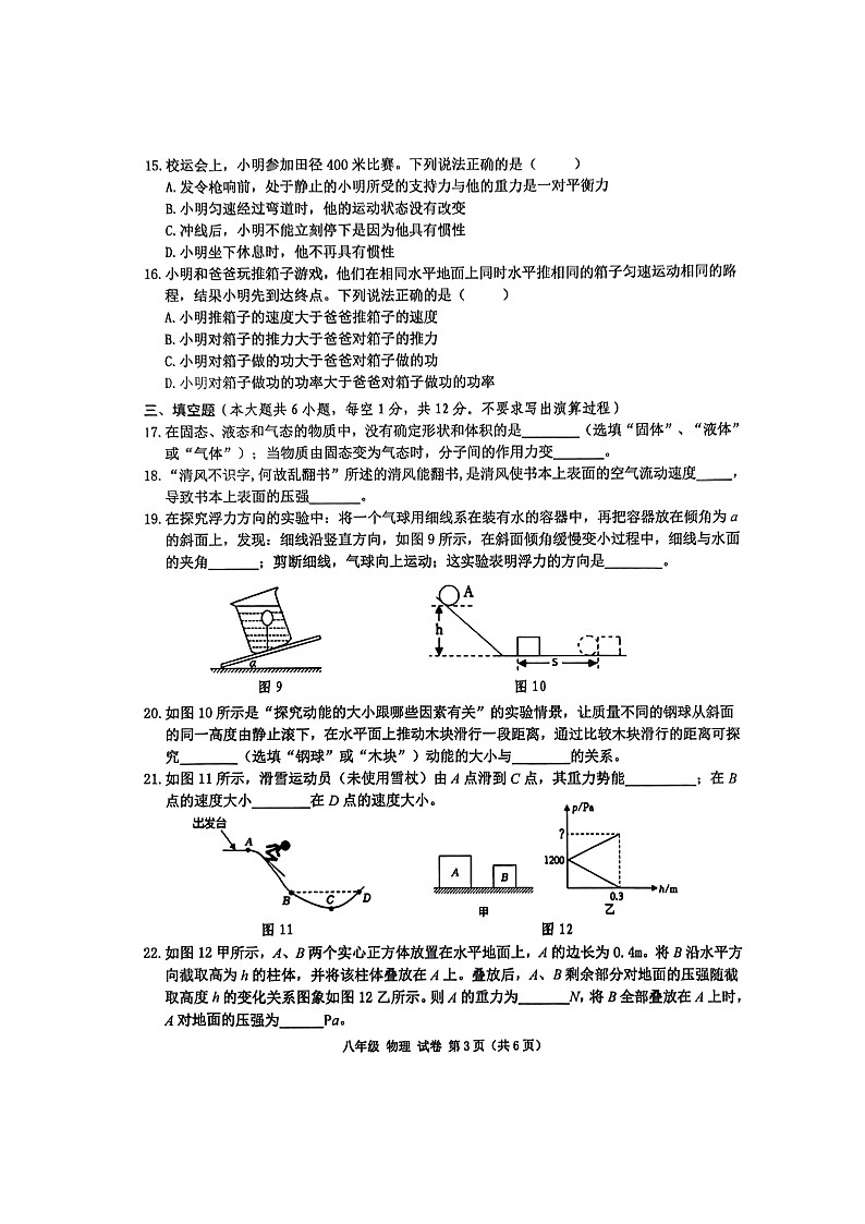 广西壮族自治区百色市田阳区2023-2024学年八年级下学期7月期末物理试题第3页