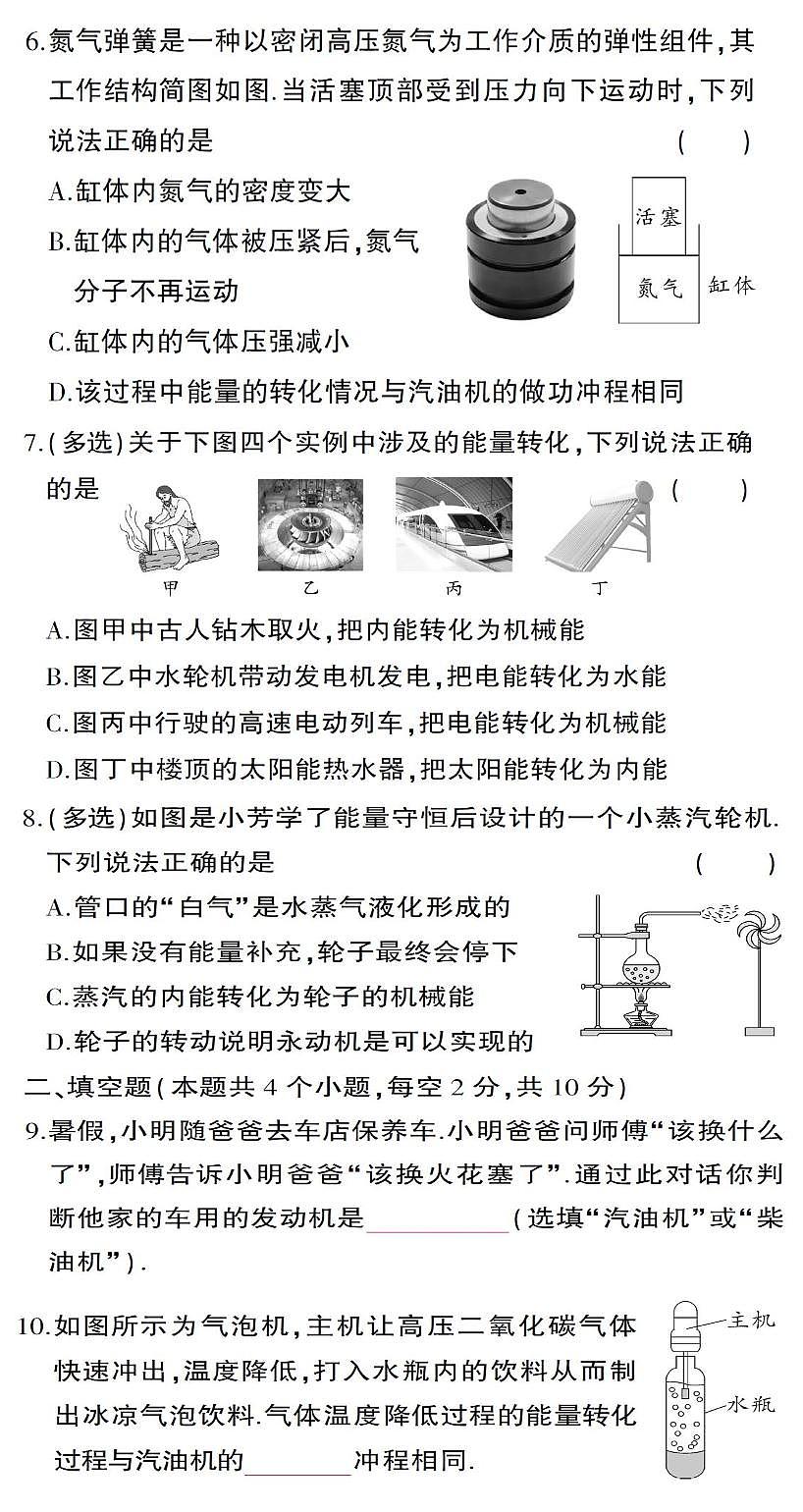 贵阳市南明区小碧中学2024-2025学年度九年级上学期9月质量监测物理试卷第2页