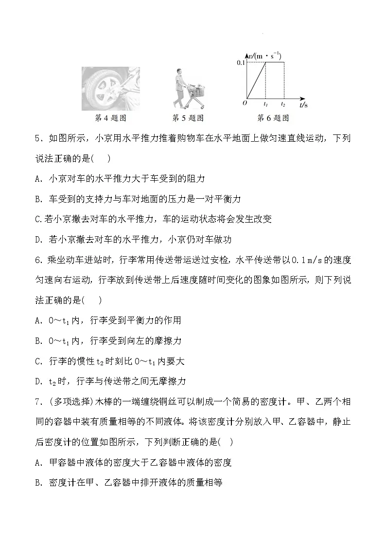 贵阳市花溪区久安中学2023-2024学年度八年级下学期6月质量监测物理试卷第2页