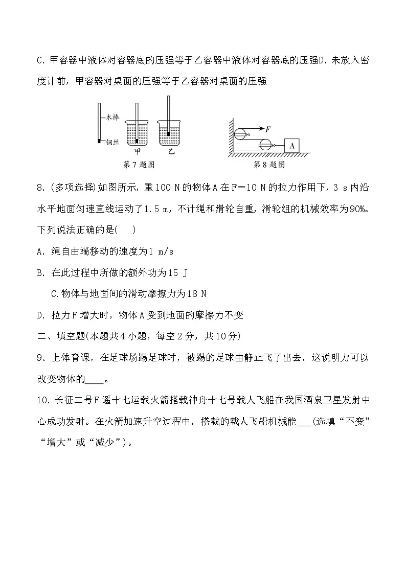 贵阳市花溪区久安中学2023-2024学年度八年级下学期6月质量监测物理试卷第3页