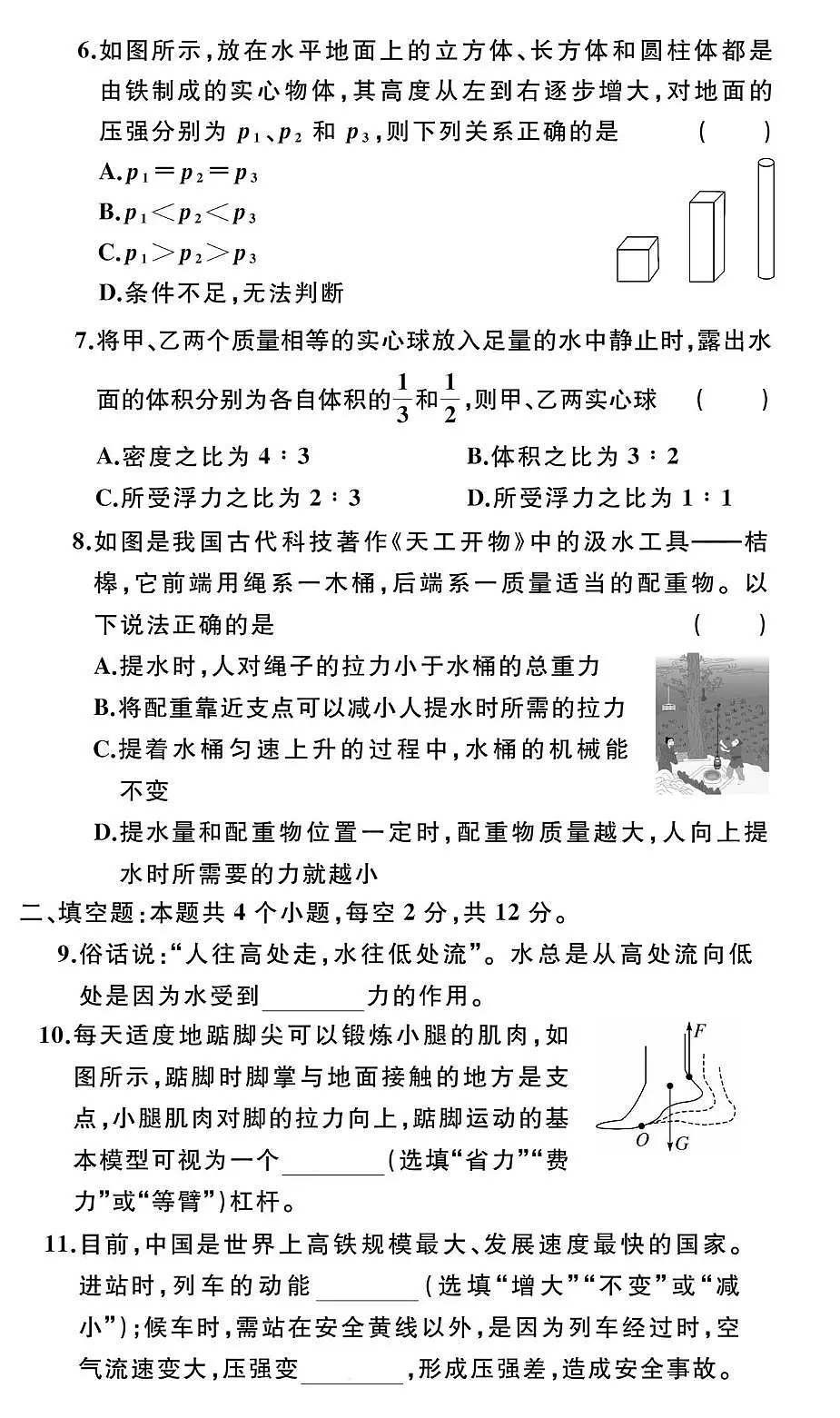 贵阳市南明区绿苑中学2023-2024学年度八年级下学期6月质量监测物理试卷第2页