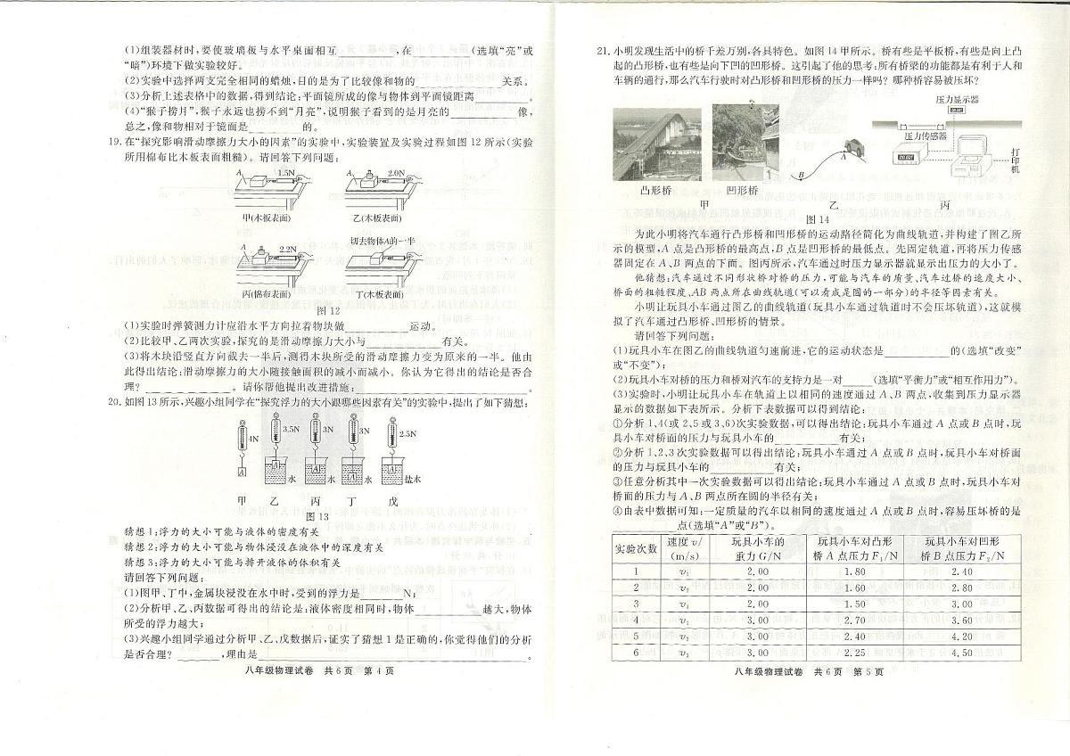 贵州省铜仁市2023-2024学年八年级下学期物理+期末测试卷第3页