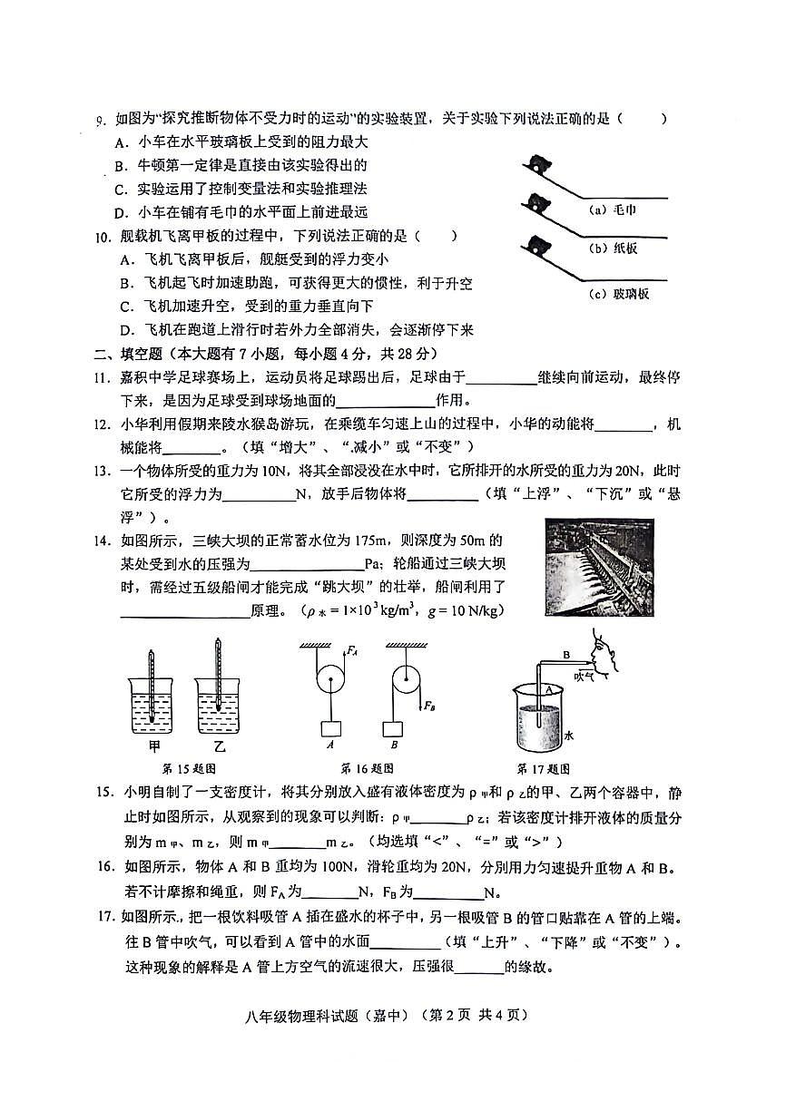 海南省琼海市嘉积中学2023-2024学年八年级下学期7月期末物理试题第2页