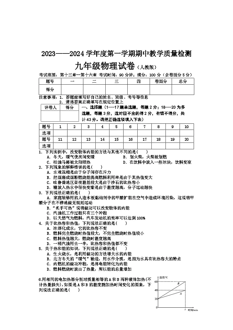 河北省承德地区2023-2024学年九年级上学期期中物理试卷第1页