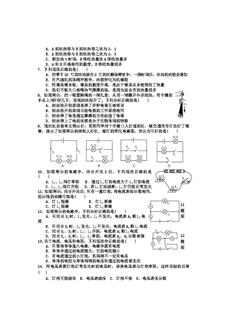河北省承德地区2023-2024学年九年级上学期期中物理试卷第2页