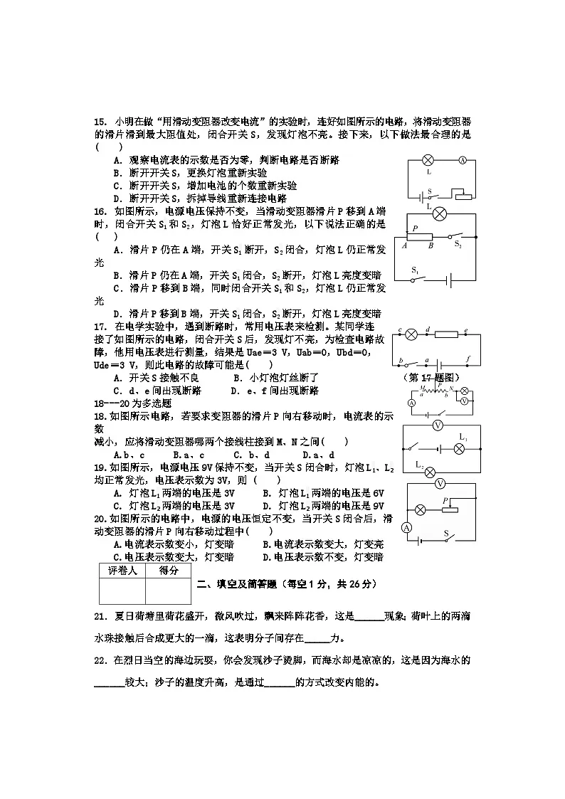 河北省承德地区2023-2024学年九年级上学期期中物理试卷第3页