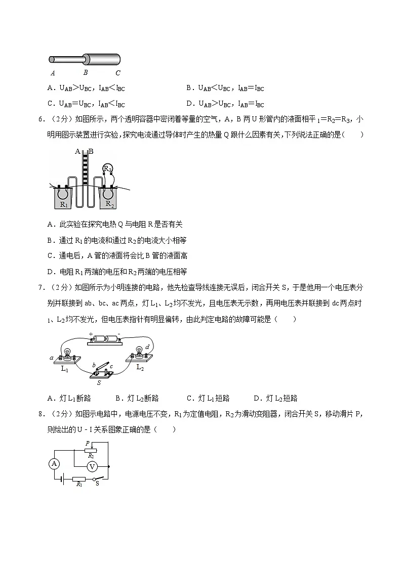 河北省邯郸市曲周县第四实验中学2023-2024学年九年级上学期第三次月考物理试题第2页
