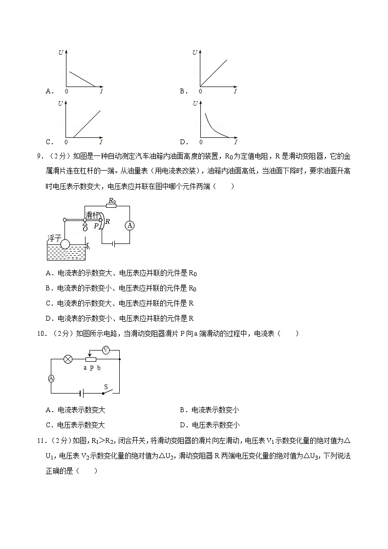 河北省邯郸市曲周县第四实验中学2023-2024学年九年级上学期第三次月考物理试题第3页