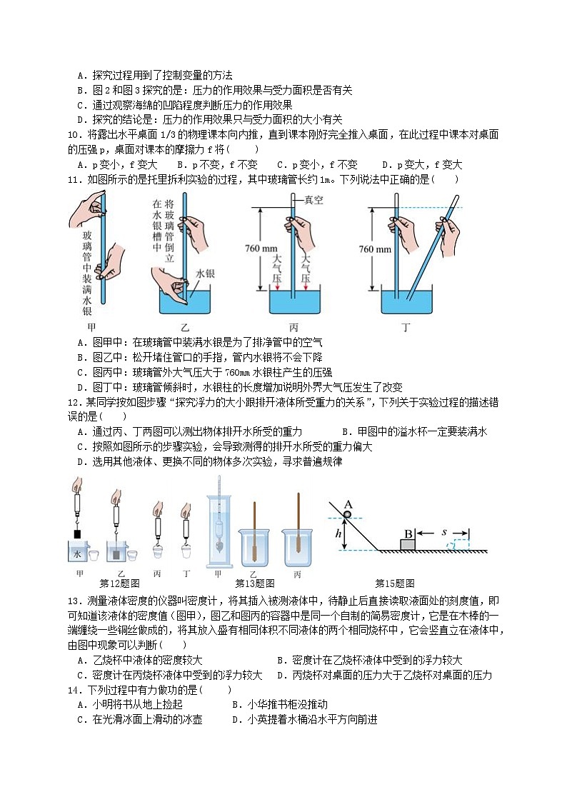 河北省石家庄市第七中学2023-2024学年下学期八年级物理期末考试试卷+第2页