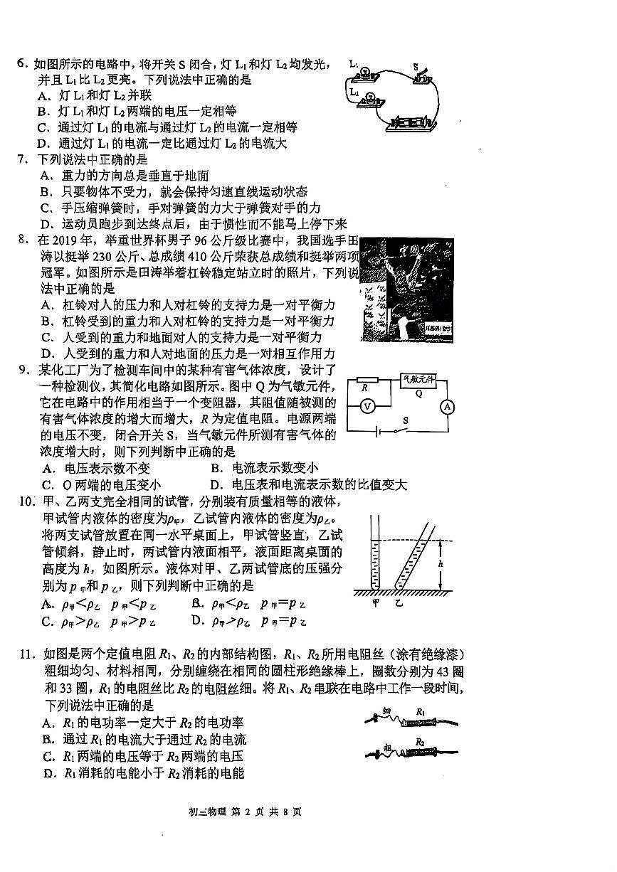 2025北京三十五中初三零模[中考模拟]物理试题第2页