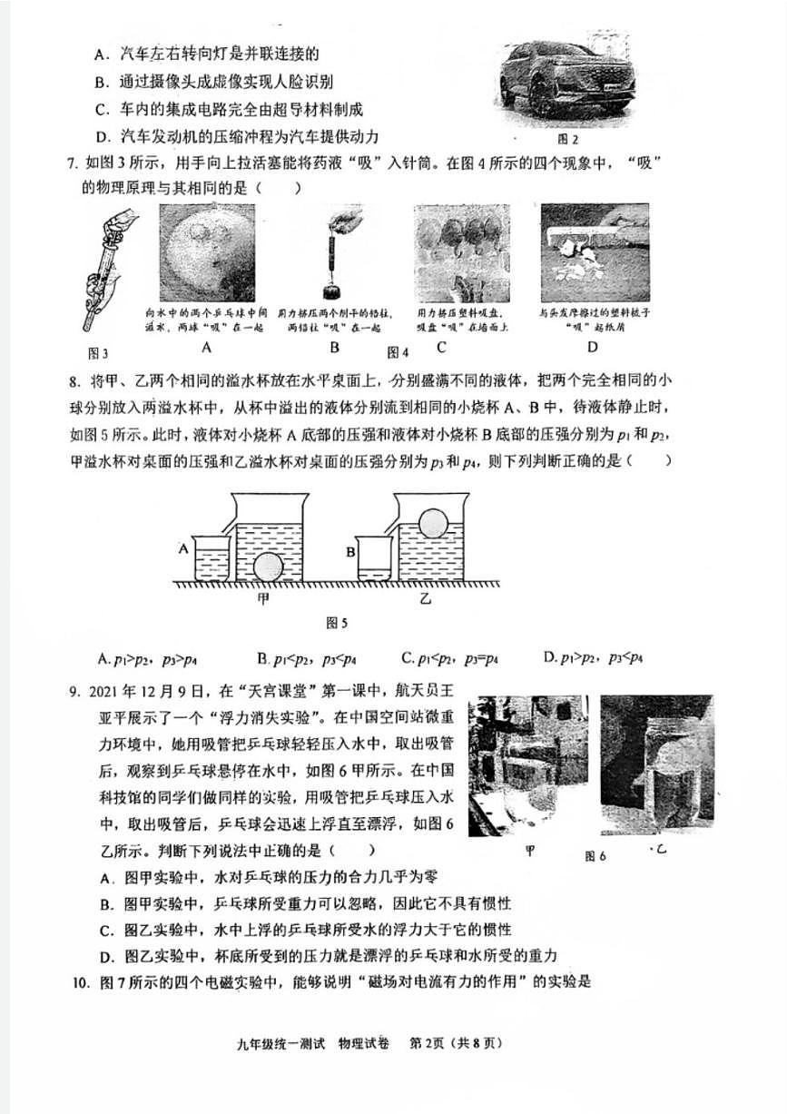 2025北京育才学校初三零模[中考模拟]物理试题第2页