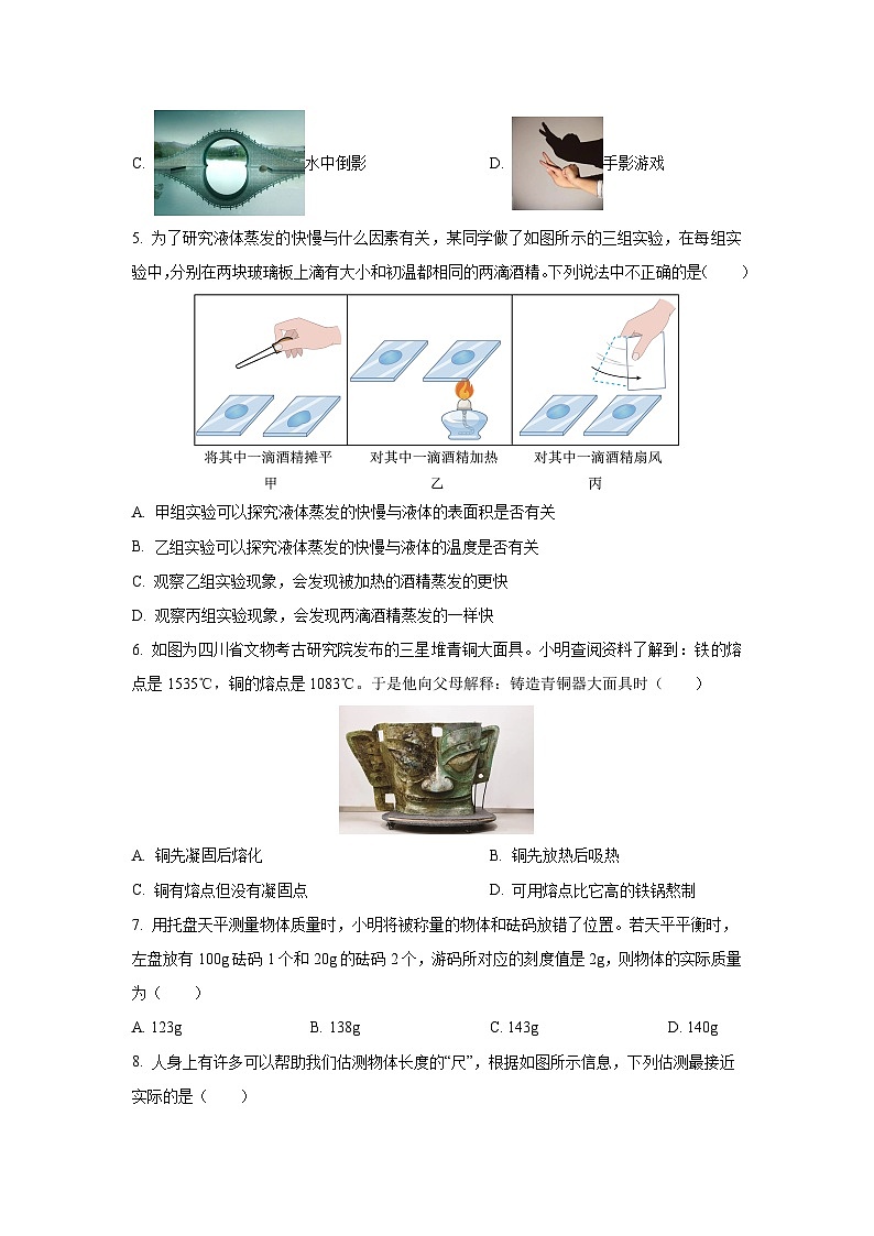 陕西省韩城市2024-2025学年八年级上学期期末检测物理试卷第2页