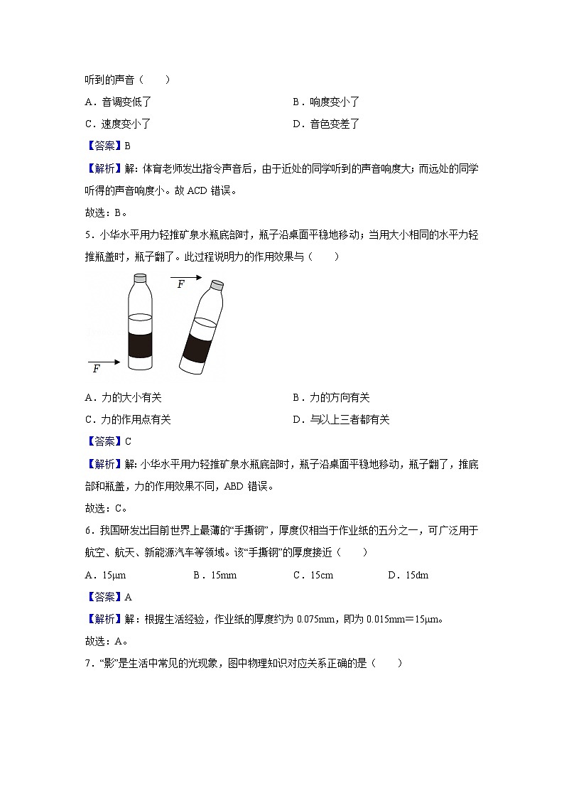 福建省厦门市2024-2025学年八年级上学期期末考试物理试卷（解析版）第2页