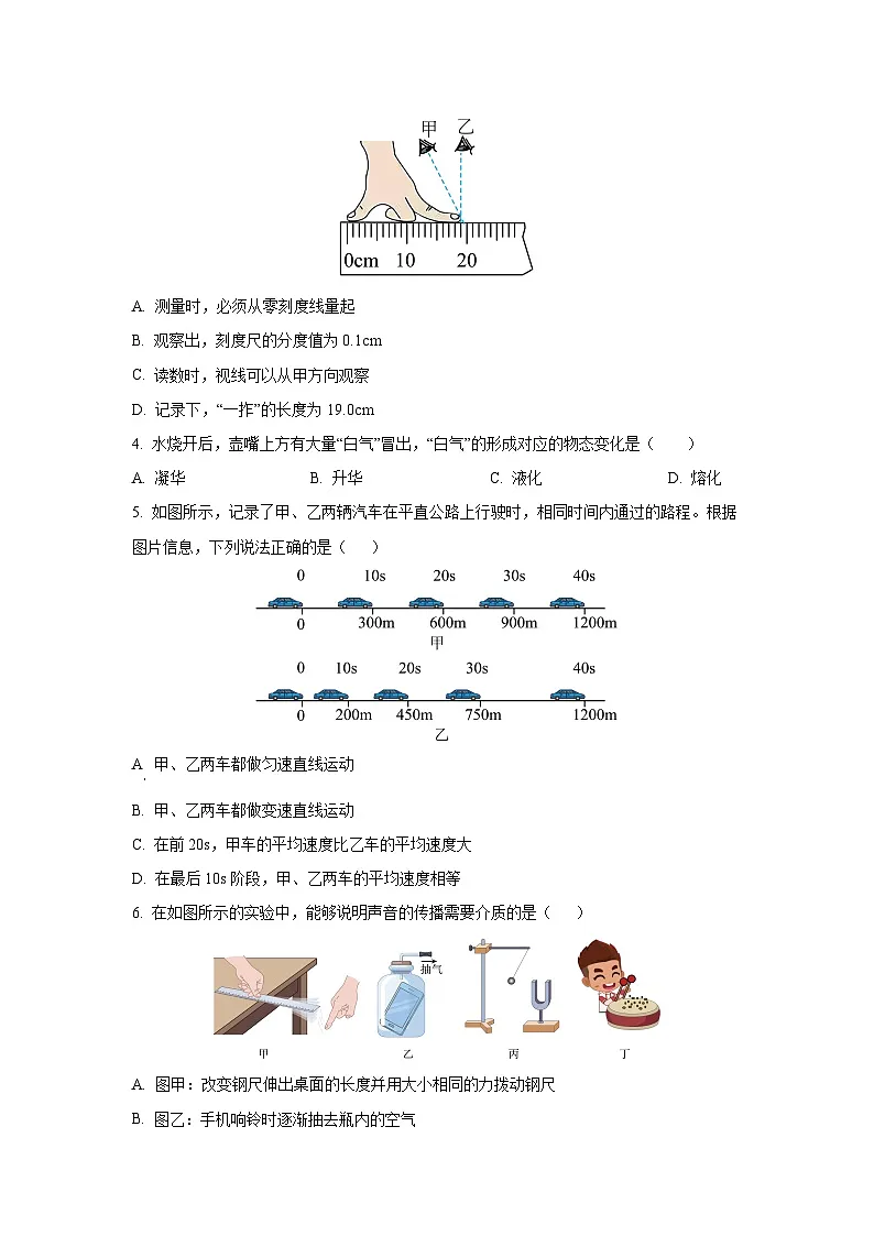河北省承德市承德县2024-2025学年八年级上学期期末考试物理第2页
