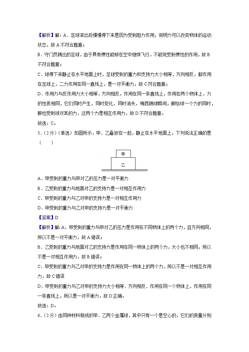 江苏省无锡市2024-2025学年八年级下学期3月考前练习卷+物理试卷（解析版）第3页