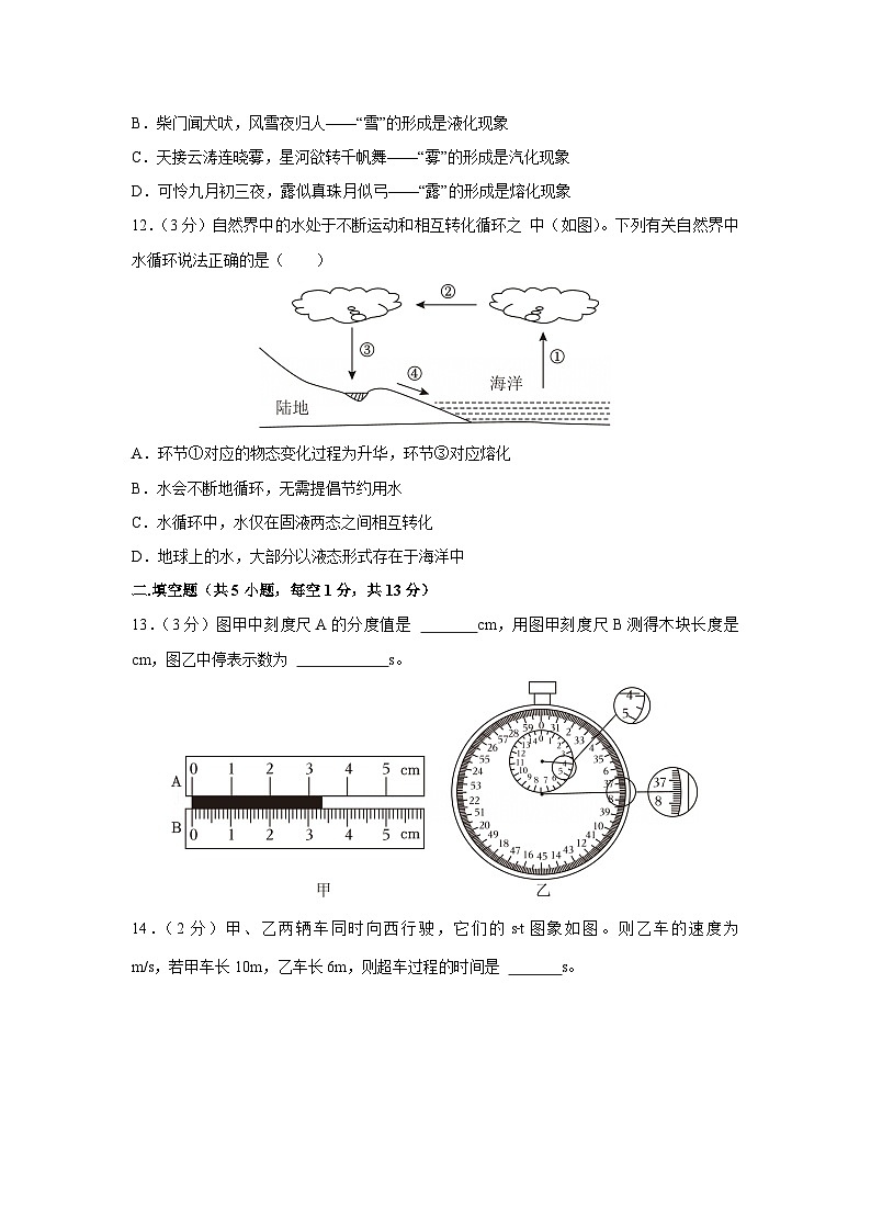 广东省深圳市福田区2024-2025学年八年级上学期期中考试物理试卷（解析版）第3页