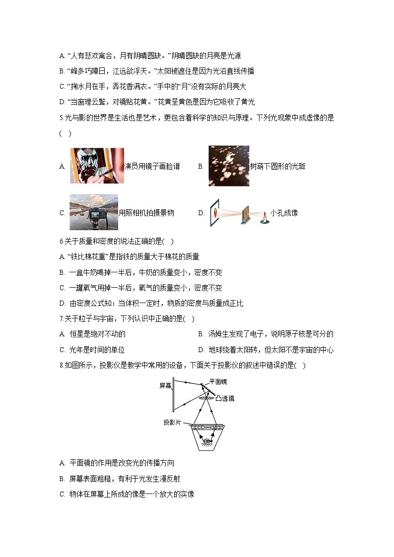 山东省淄博市临淄区2024-2025学年八年级上学期期末物理试卷（解析版）第2页