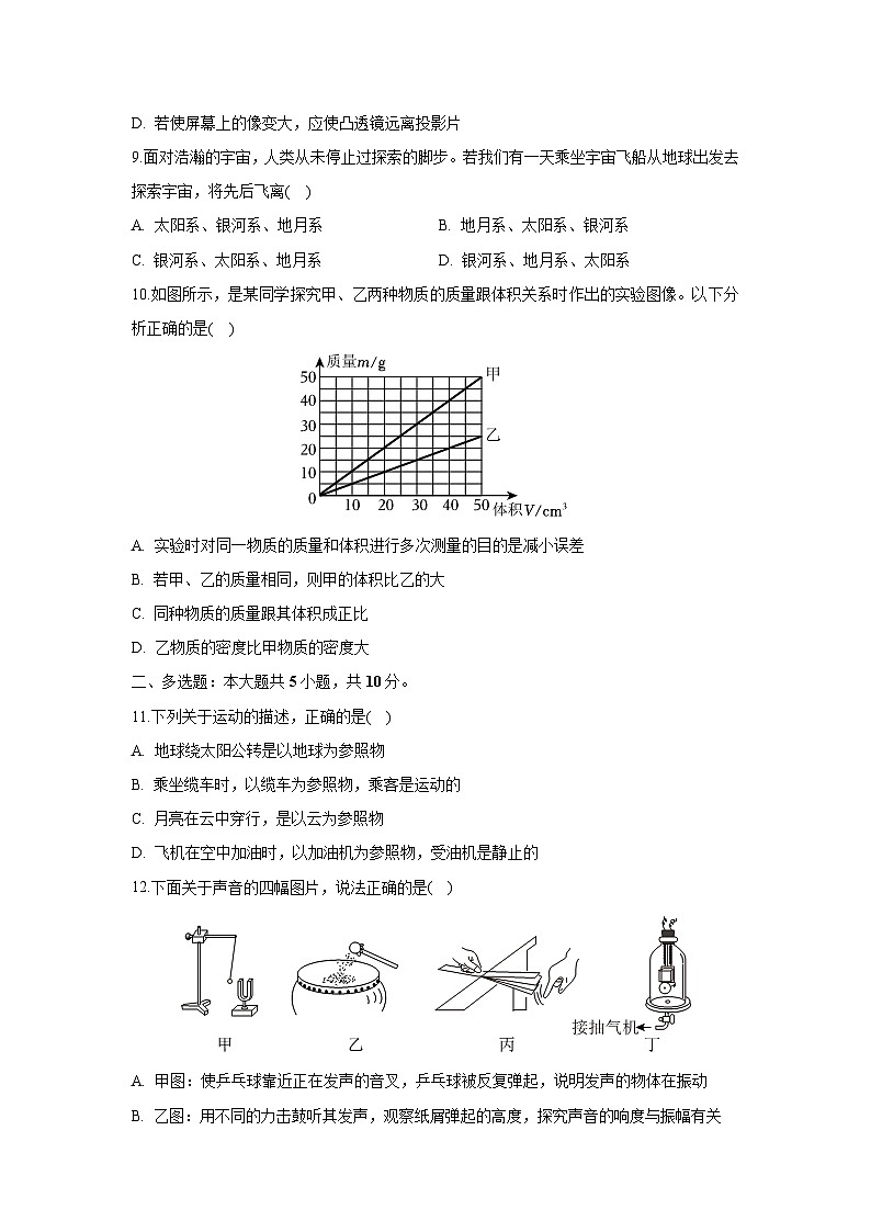 山东省淄博市临淄区2024-2025学年八年级上学期期末物理试卷（解析版）第3页