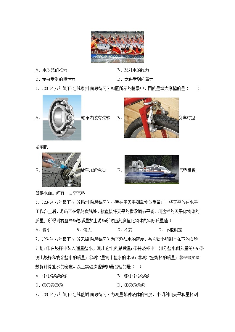 2024-2025学年苏科版（2024）八年级下学期第一次月考仿真模拟练习卷（江苏专用）物理试卷（解析版）第2页