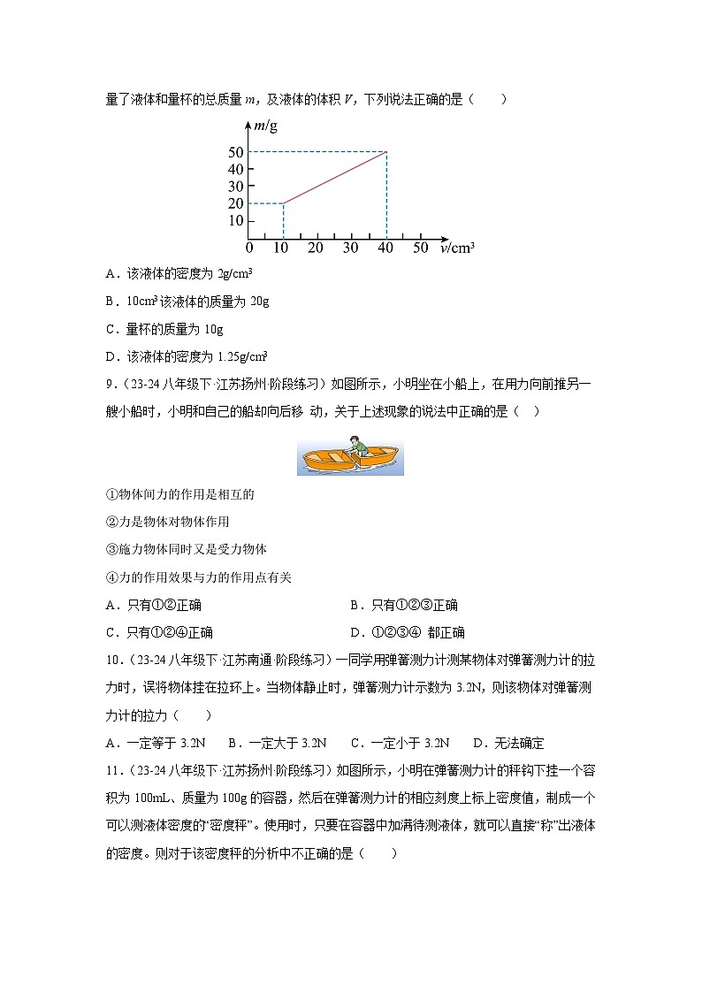 2024-2025学年苏科版（2024）八年级下学期第一次月考仿真模拟练习卷（江苏专用）物理试卷（解析版）第3页