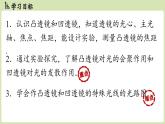 5.1透鏡-八年級上學期物理同步課件（人教版2024）