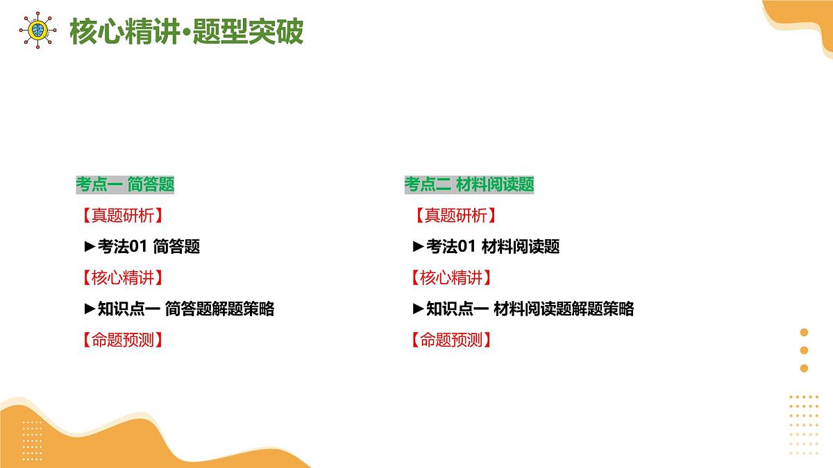 专题15+简答、材料阅读题（课件）2025年中考物理二轮复习讲练测（全国通用）第8页