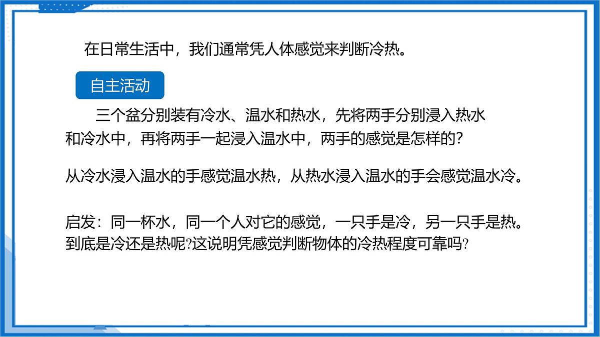 9.1 温度（课件）2025学年八年级物理下册沪科版五四学制第6页
